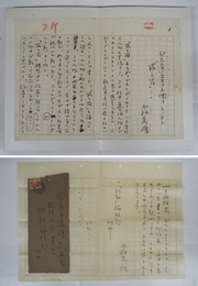 小林秀雄草稿　『ドストエフスキイに関するノオト「罪と罰」』　ペン書四百字詰２１枚　帖仕立帙入