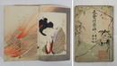 文藝倶樂部２巻４編　印有　美妙　麗水　松葉　黒田天外　木版口絵／富岡永洗