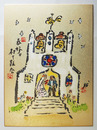 田澤茂色紙　水彩画　署名落款入　縦長色紙（３３２×２４１ミリ）　裏面にタイトルと署名入　自題タトウ付（少日焼）