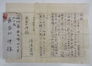 上林暁書簡　長谷川伸宛　毛筆書和紙便箋三枚　改造社の封付