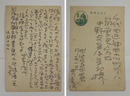 中野重治葉書　筑摩書房内中野全集編集部宛　Bペン書１０行