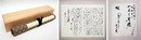 高村光太郎書簡巻　加藤景雲宛　毛筆書４枚９５行　封付　明３３年９月２５日夜　本郷区駒込千駄木　朶木庵発信