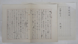 森瑤子草稿　『男三昧女三昧　不倫の始まり』　ペン書１９枚完　初めの１枚はタイトルと署名のみ