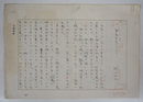 阿川弘之草稿　『東京方言について』　鉛筆書四百字詰４枚完（４枚目は２行）