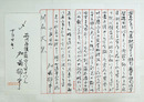 加藤郁乎書簡　川名大宛　毛筆書２枚　封付　『…二十三俳人夫々の核心に迫る新見の数々は…』