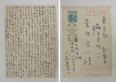 司馬遼太郎葉書　萱原宏一宛　ペン書１９行