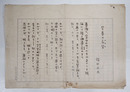 福田正夫詩稿　『早春の希望』　ペン書四百字詰２枚完（２枚目４行）　痛余白少欠少シミ有　著者名前入用箋
