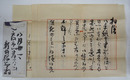 新井狼子書簡　中村苑子宛　毛筆書　原稿用紙四枚　封付　「…あまりにも突然のこと意外な出来事に御悼みの…」