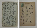 中原綾子葉書　木俣修宛　毛筆書９行