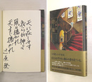 抱擁　Ｓペン識語署名入　初カバー帯