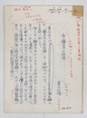富士正晴草稿　『私の織田作之助像』　ペン書二百字詰２６枚完　講談社織田作之助全集第三巻解説