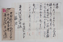 安藤一郎書簡　無限編集部・慶光院芙沙子宛　毛筆書４枚　封付