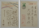 竹中郁葉書　犬塚堯宛　ペン書８行　色鉛筆書イラスト入
