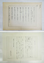 結城昌治句稿他　『四季（４０句）』鉛筆書四百字詰４枚完署名無　『定本歳月のあとがき』鉛筆書１枚完　