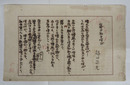 福田正夫詩稿　『嵐は私を呼ぶ』　ペン書四百字詰３枚完　一枚目少痛