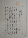佐野洋草稿　『後悔の辞　―梶山李之の死―』　ペン書二百字詰８枚完　「…むしろ怪物だとさえ思っていた。…」