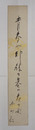 木村毅短冊　『青麦や邪教の墓の春の雨』毛筆書