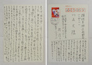 桂信子葉書　川名大宛　Bペン書１４行と表面にも14行　『…俳句はいろいろにとられるのでこわいですね…』