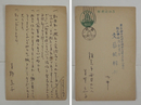 星野立子葉書　文藝編輯部宛アンケート回答（漱石について）　ペン書９行