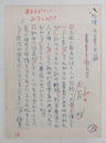 三谷昭草稿　『審査を終えて』（俳研、協会賞原稿と欄外に表記）　ペン書二百字詰４枚完
