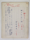 奥野健男草稿　『織田作之助小論』　ペン書二百字詰４８枚完　講談社版織田作之助全集第四巻解説