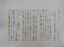 山崎豊子草稿　『お母さま方に』　ペン書四百字詰２枚完（２枚目は３行）　名前入専用箋　ヤマハ音楽教室宣伝コピー