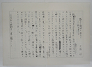 大岡信草稿　『動きの微妙さ面白さー飴山實の句』　ペン書四百字詰７枚完