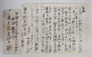 安藤一郎書簡　無限編集部・慶光院芙沙子宛　毛筆書４枚　封付