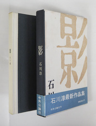 影　初函帯　函帯少痛