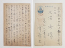 齋藤史葉書　木俣修宛　ペン書９行　少日焼　「…東京はあたたかで秋の美しい季節が…」