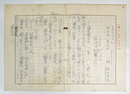 梶山季之草稿　『のるか・そるか　生活の知恵（六）』　ペン書四百字詰４枚完　署名は別人の筆