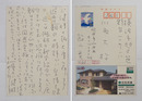 飴山實葉書　川名大宛　ペン書９行　『…大正世代を「スクラム」を組んでという所は…』
