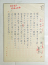 榎本冬一郎句稿　『土・水・人間』　ペン書５０句二百字詰五枚完　欄外に「俳研九月号（五〇句）」と明記