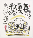 佐藤和喜色紙　『春夏秋冬　はるなつあきふゆ』　毛筆書　落款・仏像のイラスト入