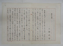 三橋敏雄草稿　『運不運』　ペン書四百字詰６枚完　沖積舎「西東三鬼全句集」栞の草稿