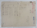 河井醉茗詩稿　『冬構へ』　ペン書四百字詰２枚完　少痛　「女學生新聞」のゴム印有