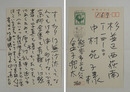 金子兜太葉書　中村苑子宛　Sペン書８行　「…高柳全集も有難く…」