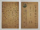 芝木好子葉書　青山光二宛　ペン書１２行