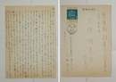 大西民子葉書　木俣修宛　ペン書１８行　大宮市高鼻町発信　『…半月でどんな百首ができますやら…』