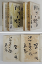 リツ子・その愛その死　各毛筆献呈署名入　初函　本体少シミ有　函少痛少日焼　「その愛」本文少痛