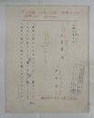 井出孫六草稿　『〈峠を歩く〉大菩薩峠』　ペン書二百字詰１９枚完（筑摩書房専用原稿用紙）