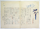 伊藤整草稿　『古き日のこと』  ペン書四百字詰７枚完　日大芸術学部講師時代に教えた「矢切止夫」の思い出など