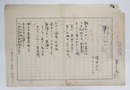 福田正夫詩稿　『南進少女の歌』　ペン書四百字詰２枚完　痛余白少欠有シミ有　「女學生新聞」のゴム印有