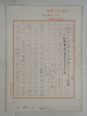 中村真一郎草稿　『現代中国の文学研究者と話合うー昨年末の訪中の印象ー』　ペン書二百字詰３０枚完