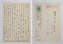平畑静塔葉書　川名大宛　ペン書１４行　『…赤黄男の俳句を使ったのかどうか分かりませんが…』