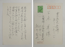 鮎川哲也葉書　三木章宛（卓と誤記）　寒中見舞　ペン書７行