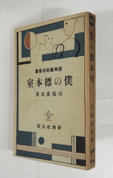 僕の標本室　初　背日焼少痛