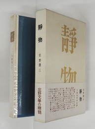 靜物　初函帯
