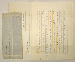 吉田健一書簡　岩本常雄宛　ペン書３枚　封付