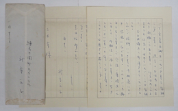 新章文子書簡　三木章宛　ペン書２枚　作品の感想と稿料への配慮に対するお礼